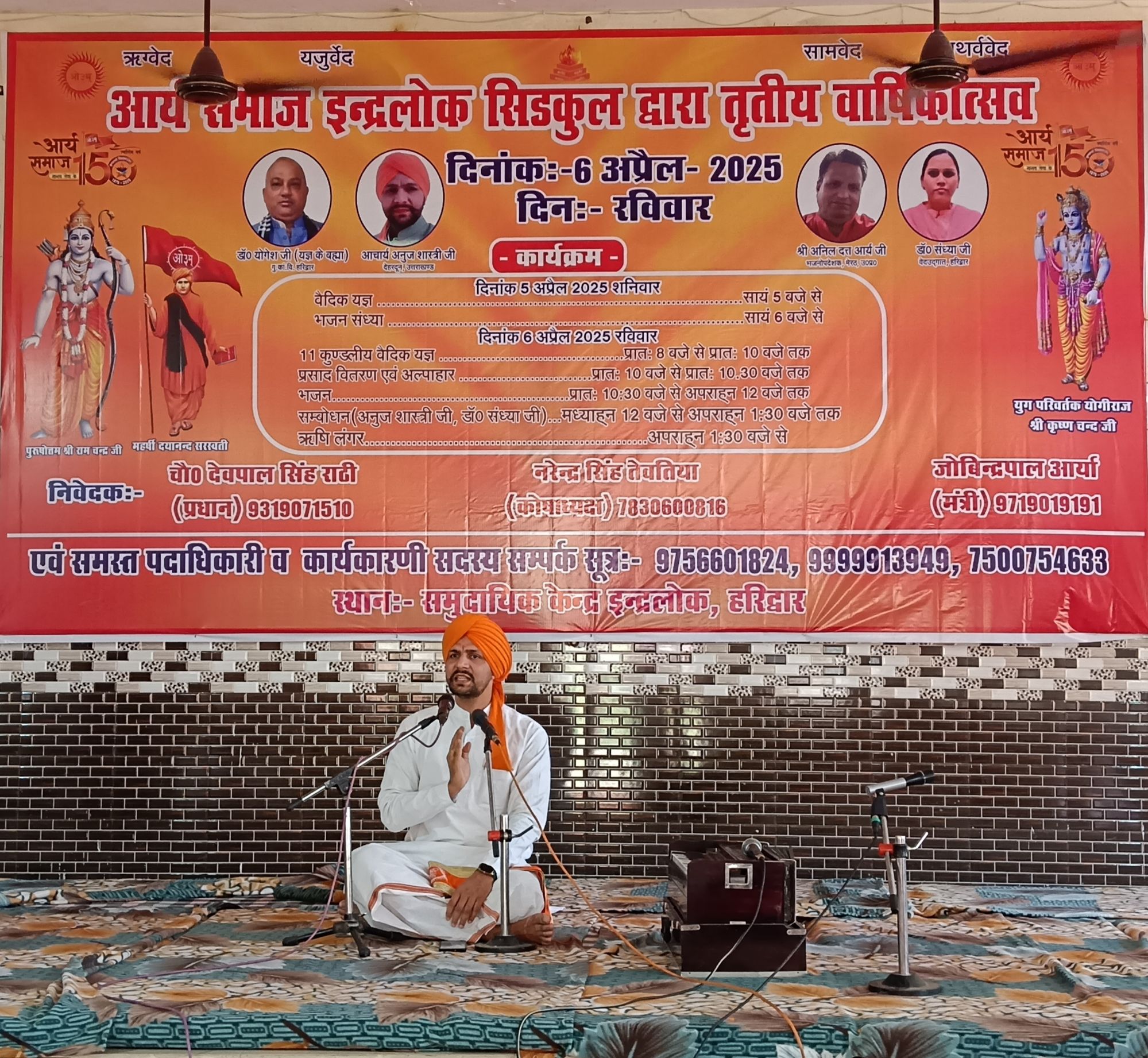 आर्य समाज इंद्रलोक सिडकुल, हरिद्वार का तृतीय वार्षिकोत्सव सम्पन्न