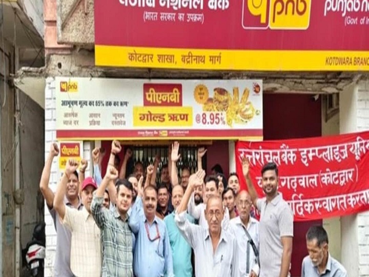 बैंक कर्मचारियों का कोटद्वार में प्रदर्शन, कई शाखाओं में ठप रहा काम