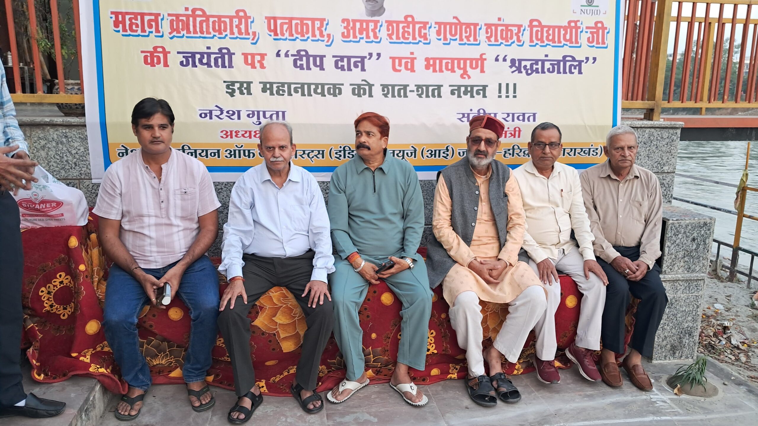 अमर शहीद गणेश शंकर विद्यार्थी की जयंती पर नेशनल यूनियन ऑफ जर्नलिस्ट्स इंडिया की जिला इकाई ने श्रद्धांजलि अर्पित की।