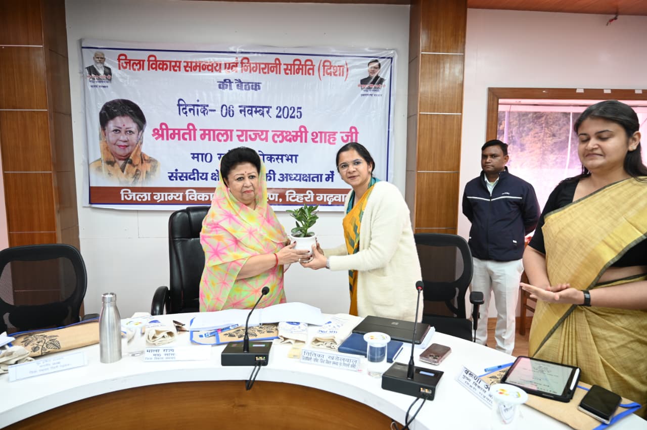 टिहरी गढ़वाल के सांसद की अध्यक्षता में जिला विकास समन्वय एवं निगरानी समिति (दिशा) की बैठक सफलतापूर्वक आयोजित की गई