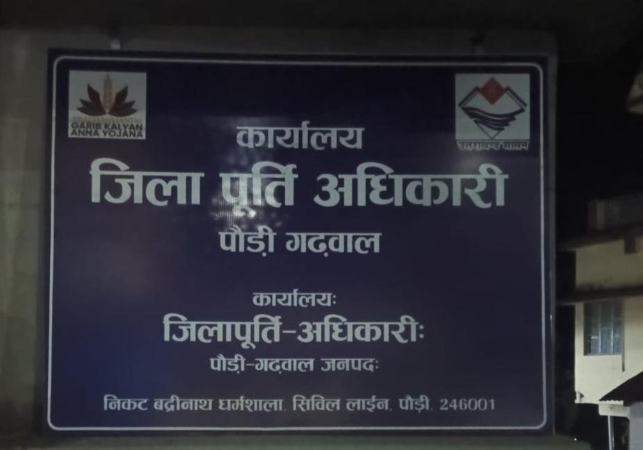 राशन कार्डों का सत्यापन अभियान जारी, पात्र लाभार्थियों को अब मिलेगा लाभ