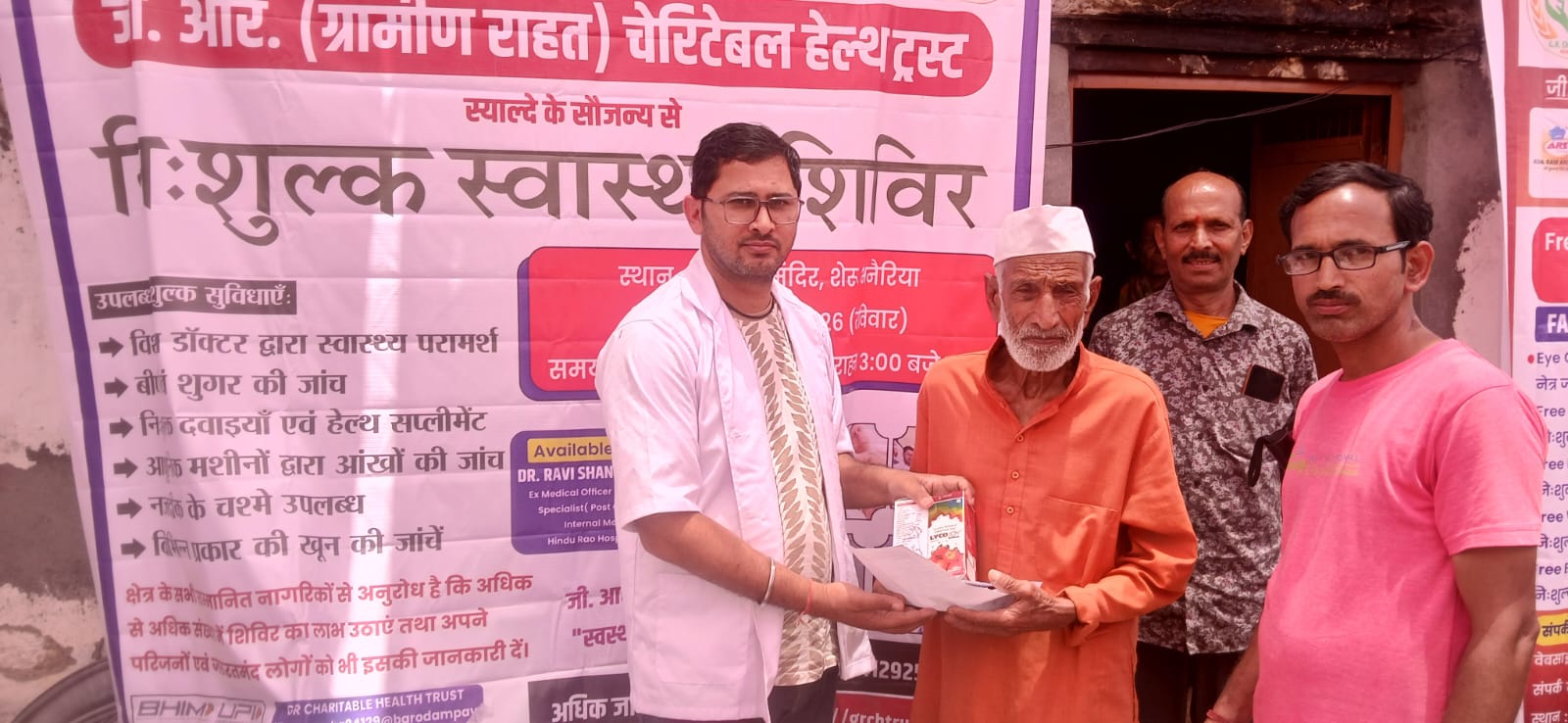 स्याल्दे में जी.आर. चैरिटेबल हेल्थ ट्रस्ट द्वारा निःशुल्क स्वास्थ्य एवं नेत्र जांच शिविर आयोजित